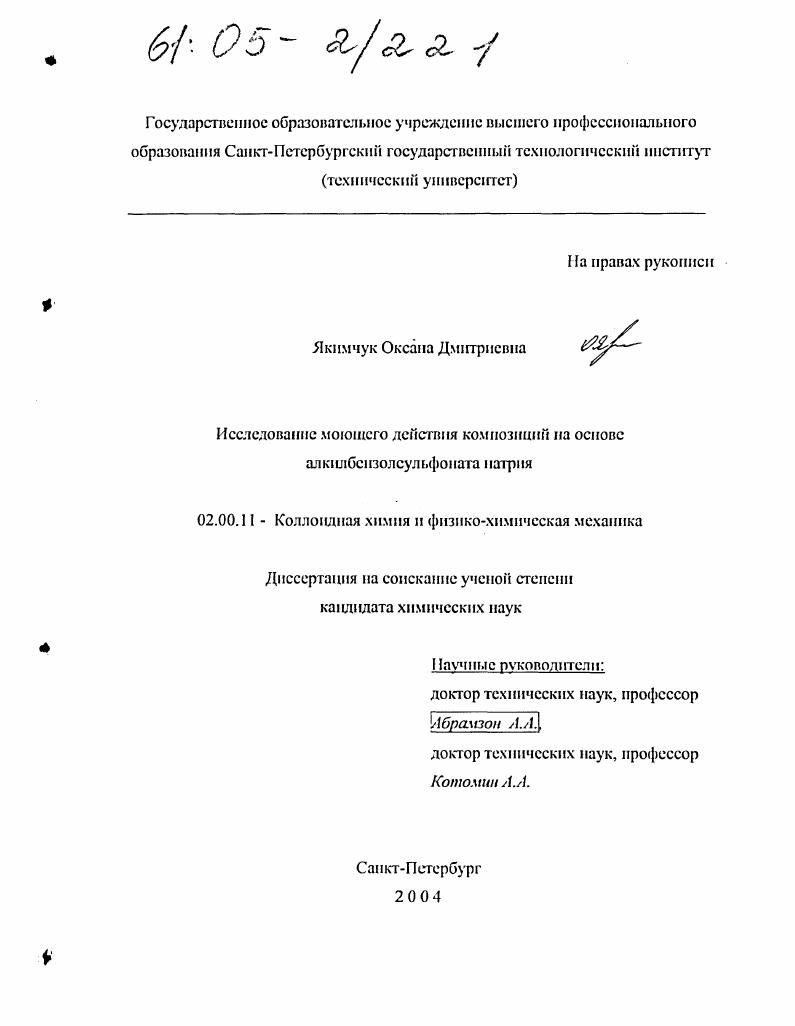 Исследование моющего действия композиций на основе алкилбензолсульфоната натрия
