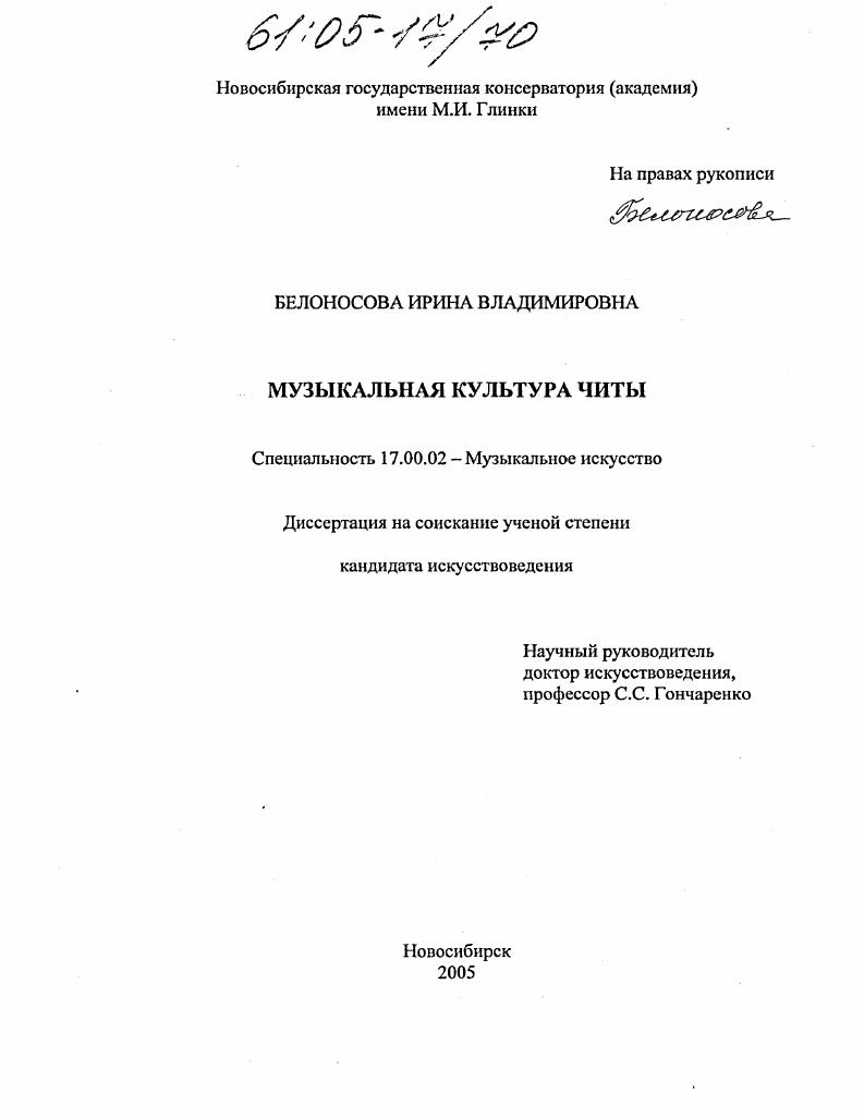 Музыкальная культура Читы