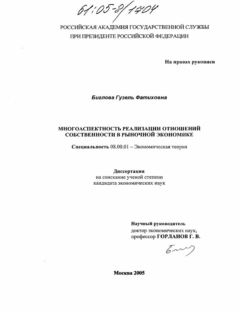 Многоаспектность реализации отношений собственности в рыночной экономике