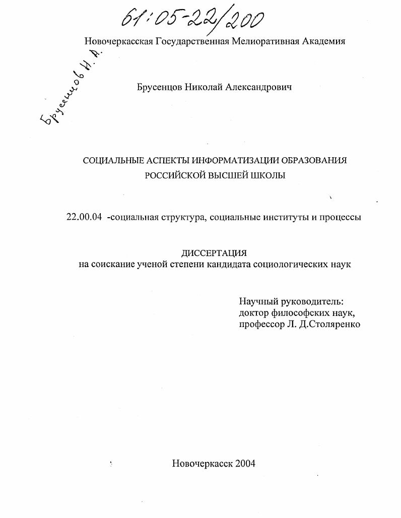 Социальные аспекты информатизации образования российской высшей школы