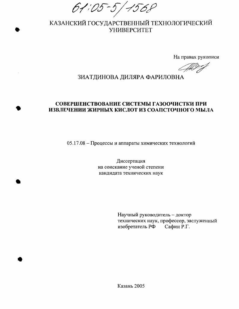 Совершенствование системы газоочистки при извлечении жирных кислот из соапсточного мыла