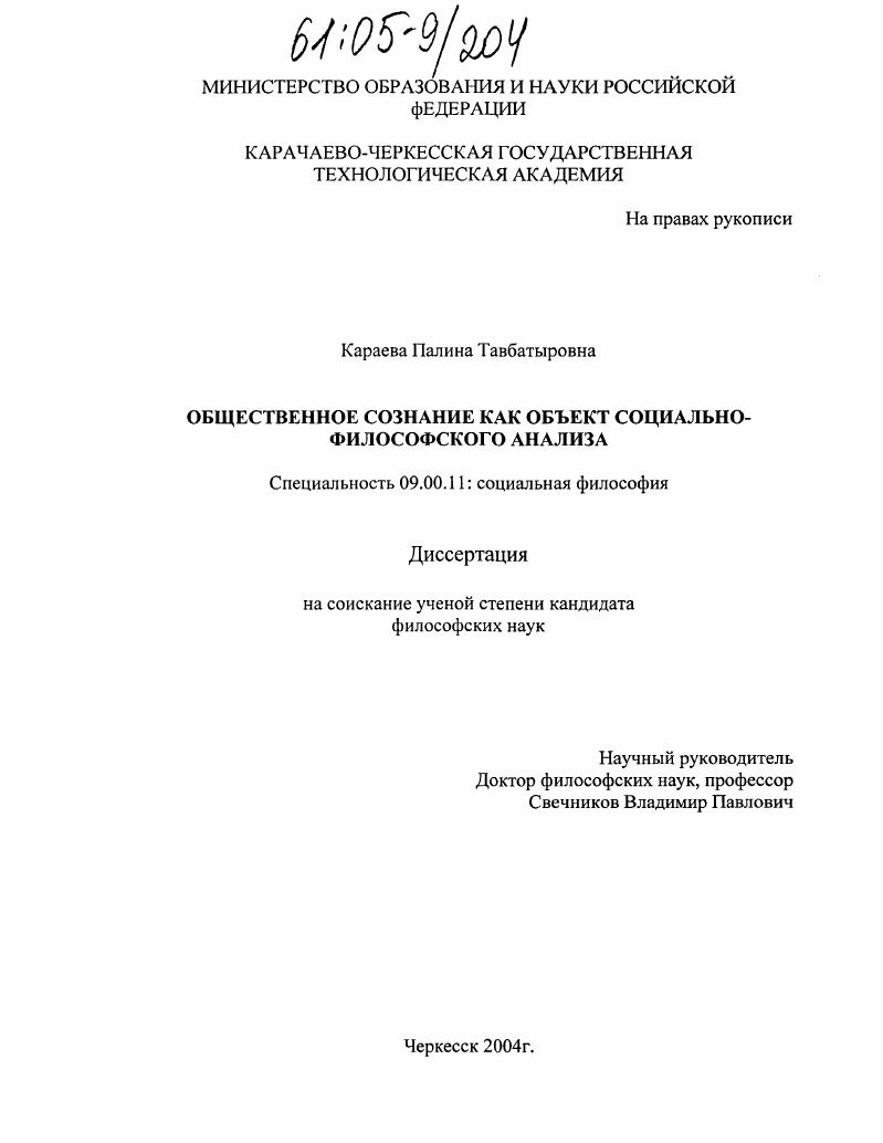 Общественное сознание как объект социально-философского анализа