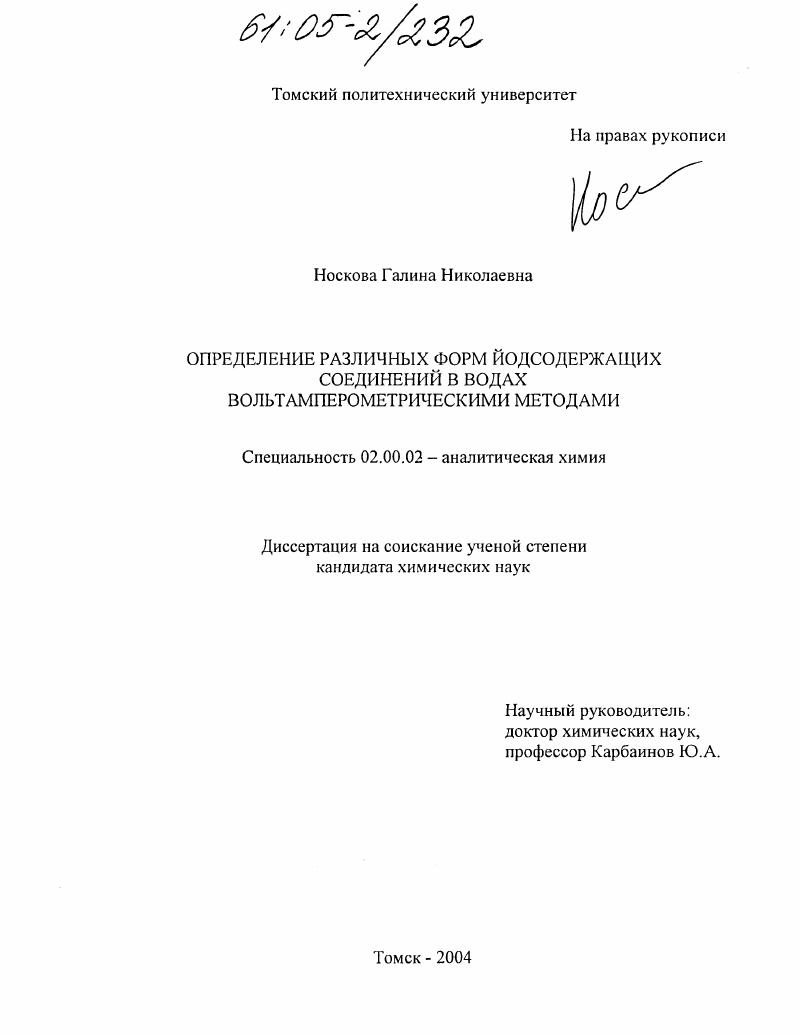 Определение различных форм йодсодержащих соединений в водах вольтамперометрическими методами