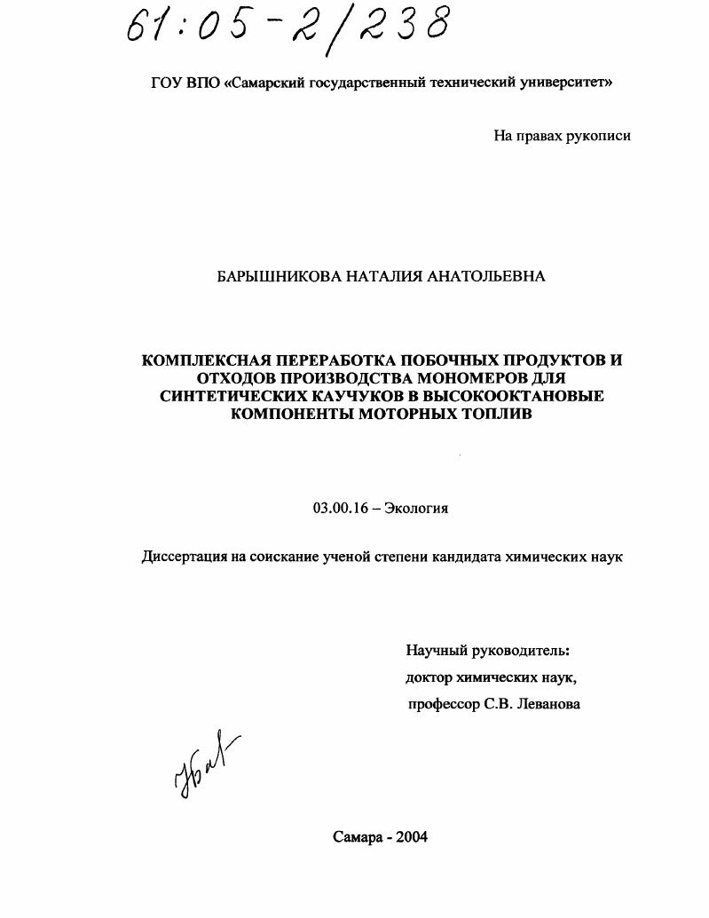 Комплексная переработка побочных продуктов и отходов производства мономеров для синтетических каучуков в высокооктановые компоненты моторных топлив