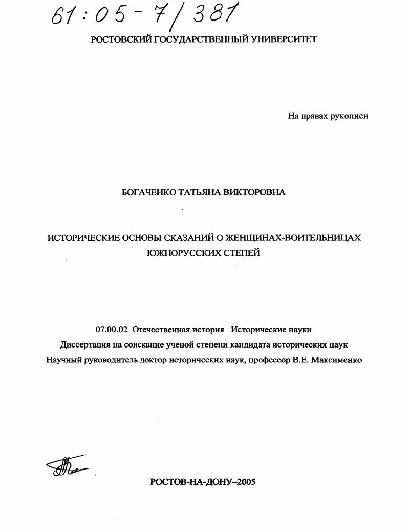 Исторические основы сказаний о женщинах-воительницах Южнорусских степей