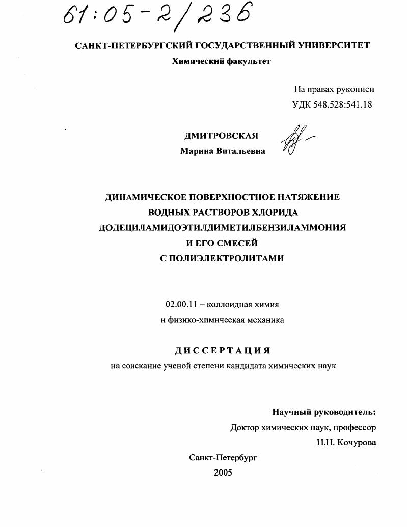 Динамическое поверхностное натяжение водных растворов хлорида додециламидоэтилдиметилбензиламмония и его смесей с полиэлектролитами