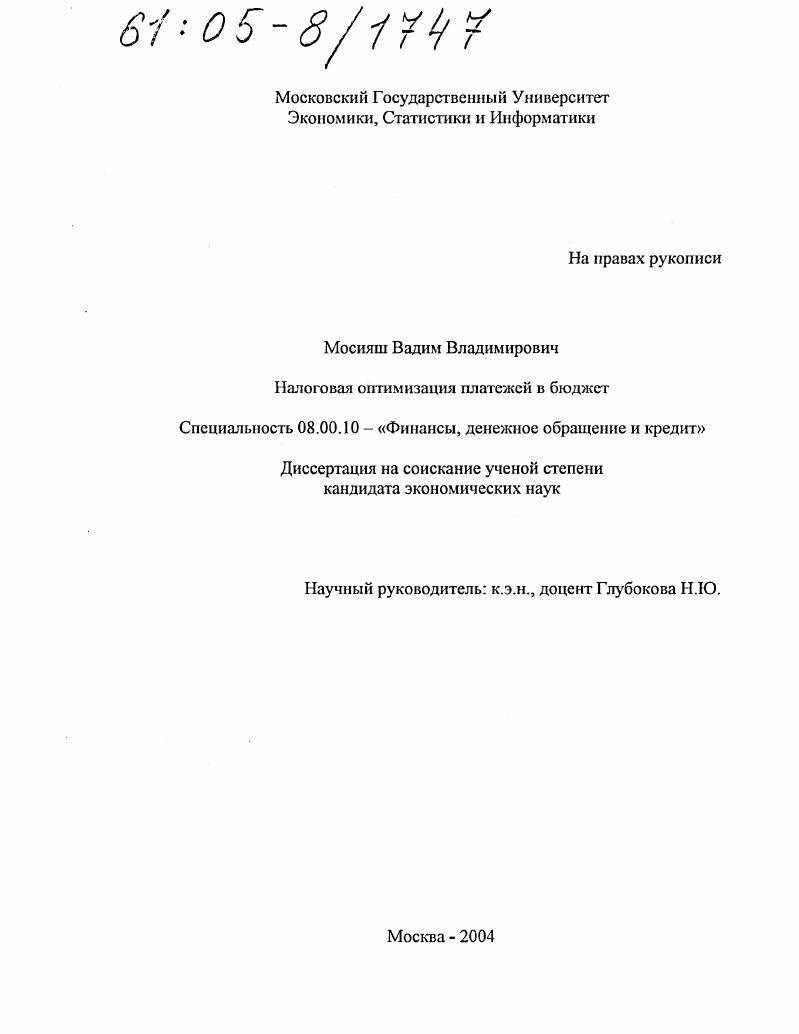 Налоговая оптимизация платежей в бюджет
