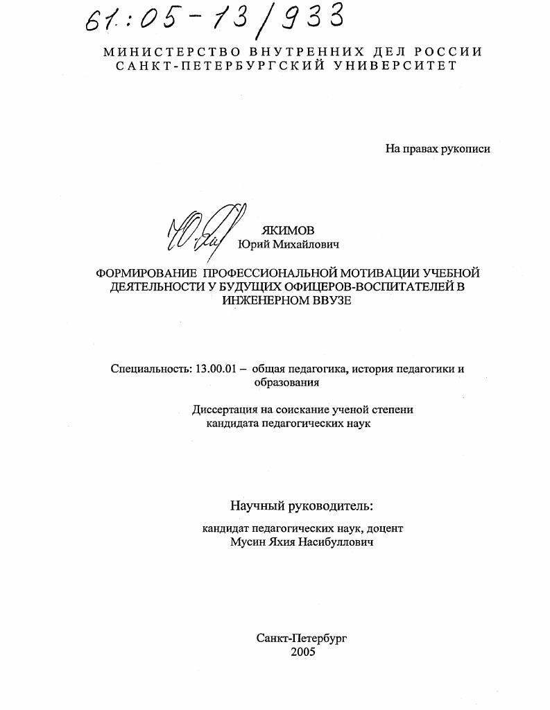 скачать диссертацию Формирование профессиональной мотивации учебной деятельности у будущих офицеров-воспитателей в инженерном ввузе Формирование профессиональной мотивации учебной деятельности у будущих офицеров-воспитателей в инженерном ввузе