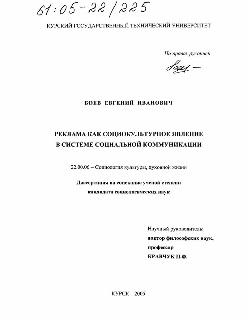 Реклама как социокультурное явление в системе социальной коммуникации