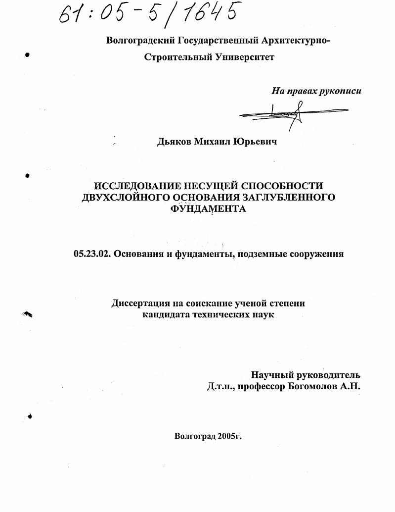 Исследование несущей способности двухслойного основания заглубленного фундамента