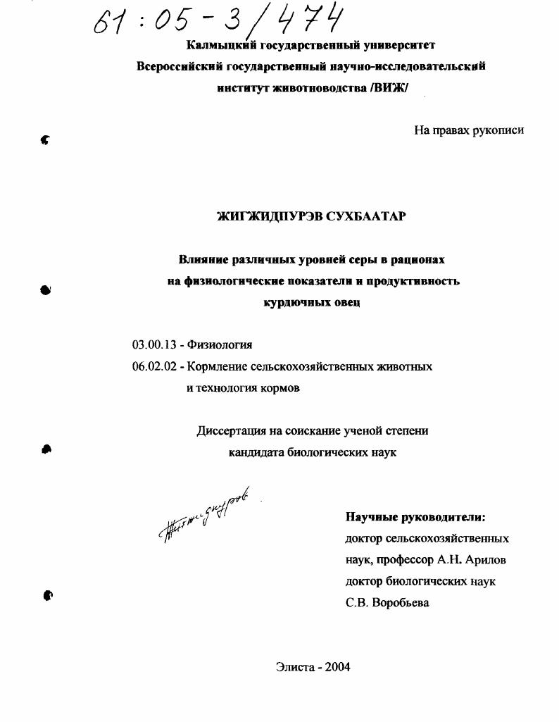 Влияние различных уровней серы в рационах на физиологические показатели и продуктивность курдючных овец
