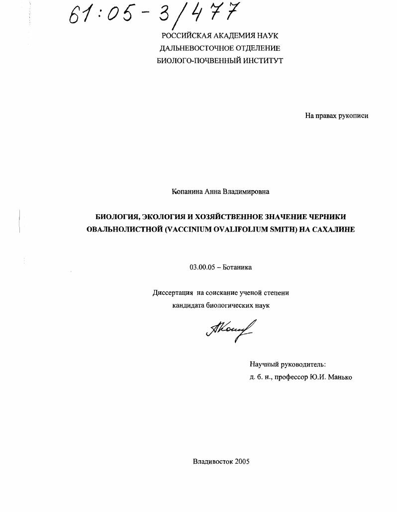 Биология, экология и хозяйственное значение черники овальнолистной (Vaccinium ovalifolium Smith) на Сахалине