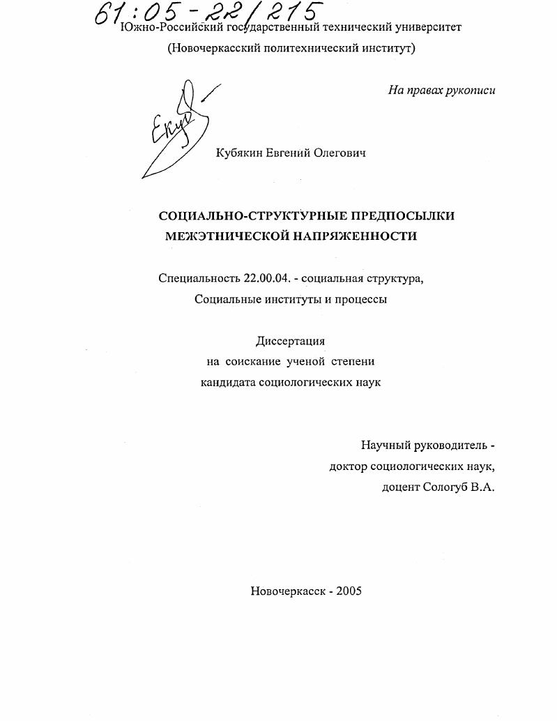 Социально-структурные предпосылки межэтнической напряженности