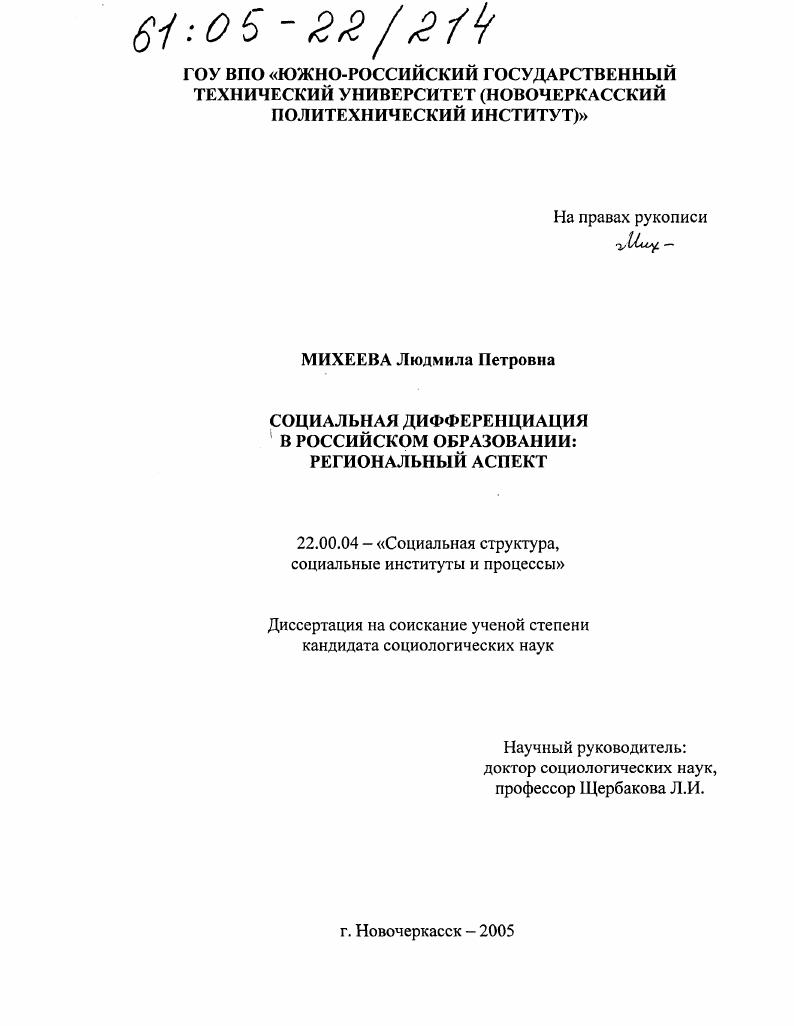 Социальная дифференциация в российском образовании: региональный аспект