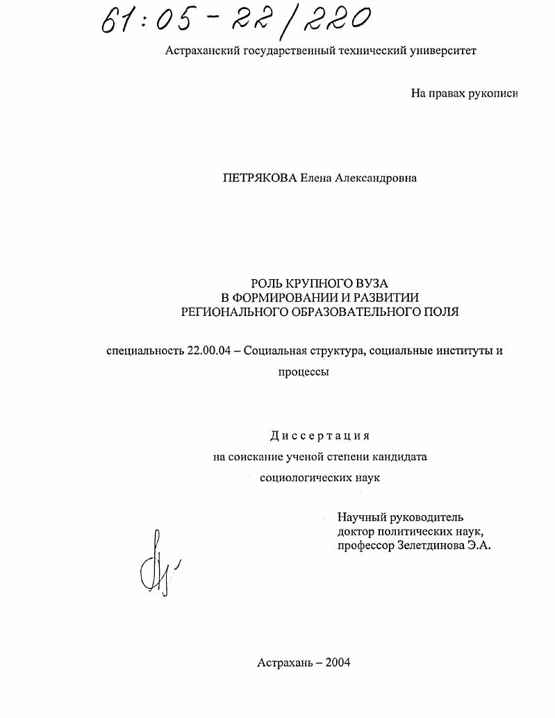 Роль крупного вуза в формировании и развитии регионального образовательного поля