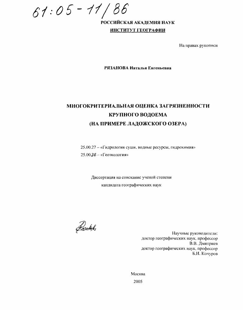 Многокритериальная оценка загрязненности крупного водоема : На примере Ладожского озера