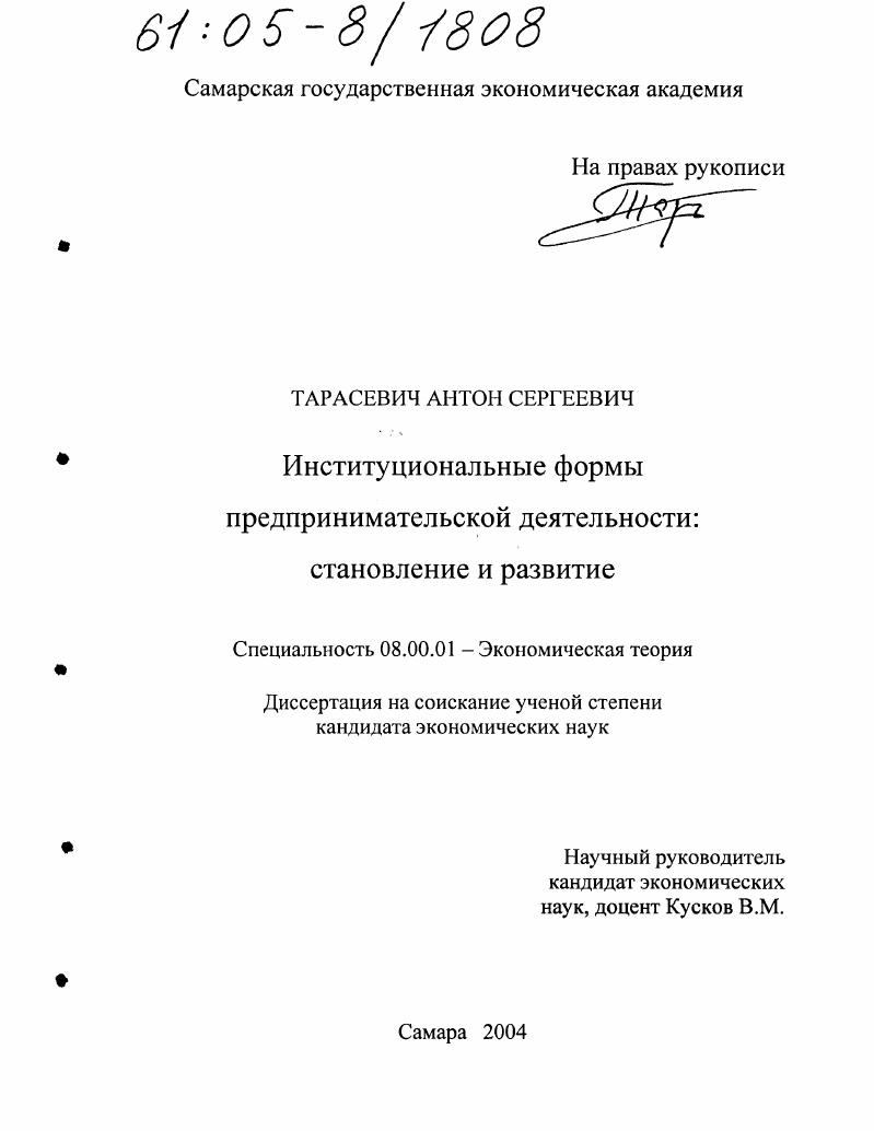 Институциональные формы предпринимательской деятельности: становление и развитие