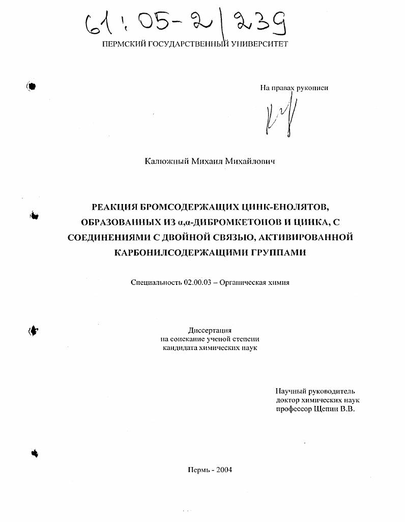 Реакция бромсодержащих цинк-енолятов, образованных из α,α-дибромкетонов и цинка, с соединениями с двойной связью, активированной карбонилсодержащими группами