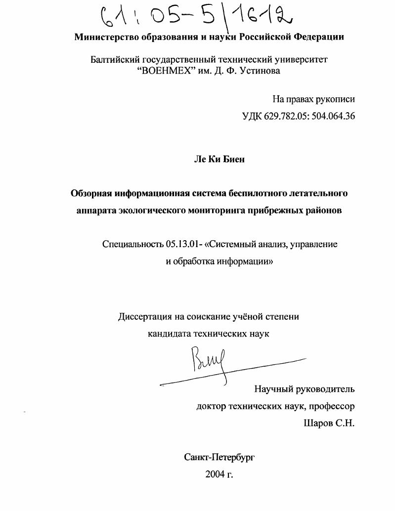 Обзорная информационная система беспилотного летательного аппарата экологического мониторинга прибрежных районов