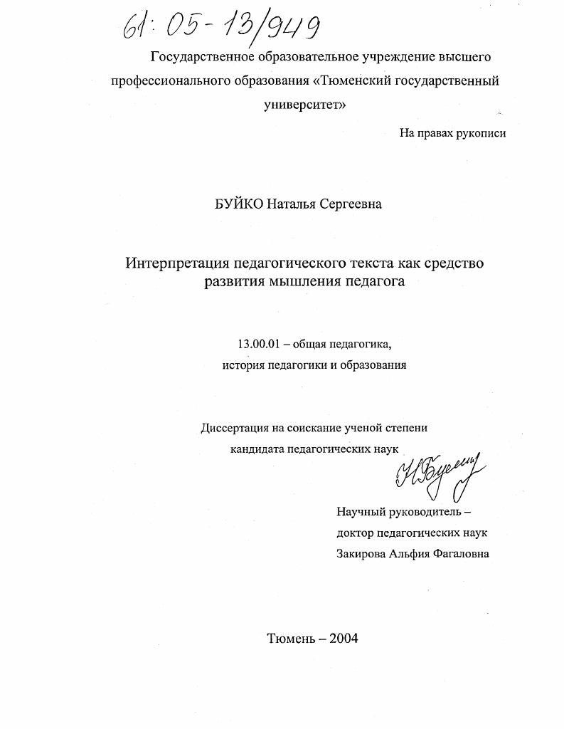 Интерпретация педагогического текста как средство развития мышления педагога