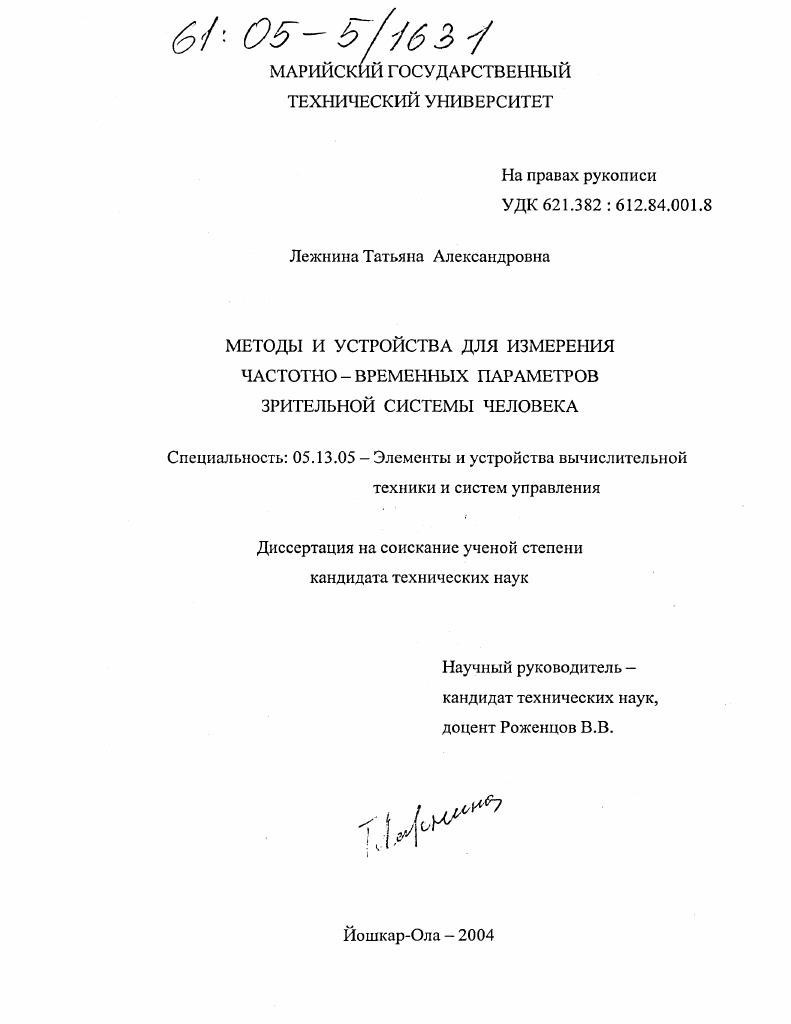 Методы и устройства для измерения частотно-временных параметров зрительной системы человека