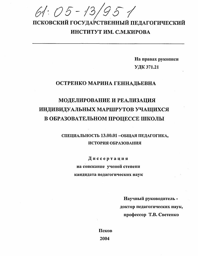 скачать диссертацию Моделирование и реализация индивидуальных маршрутов учащихся в образовательном процессе школы Моделирование и реализация индивидуальных маршрутов учащихся в образовательном процессе школы