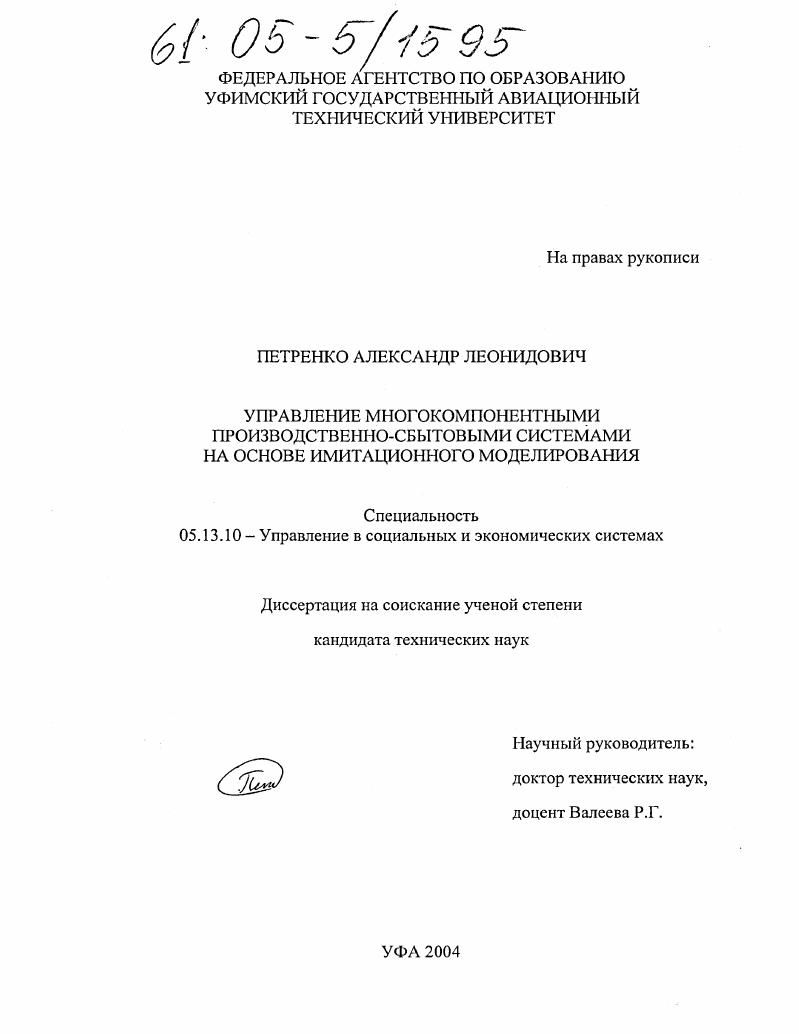 Управление многокомпонентными производственно-сбытовыми системами на основе имитационного моделирования