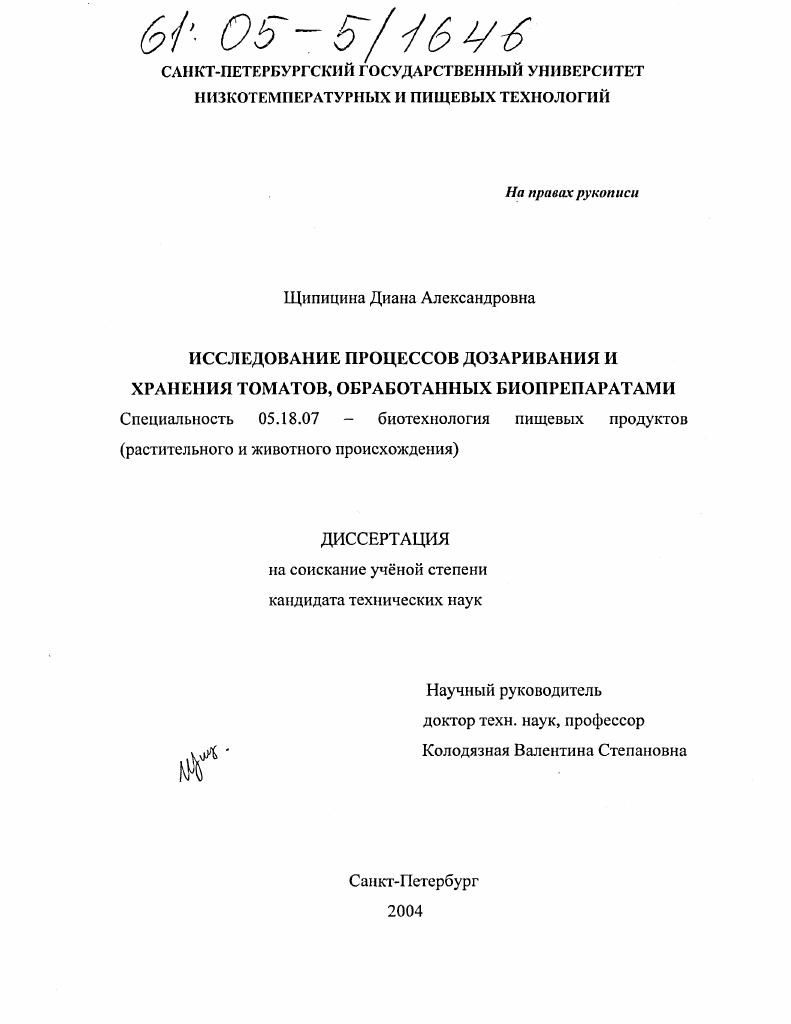 Исследование процессов дозаривания и хранения томатов, обработанных биопрепаратами