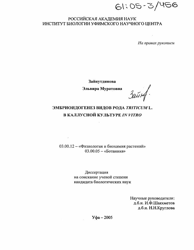 Эмбриоидогенез видов рода Triticum L. в каллусной культуре in vitro