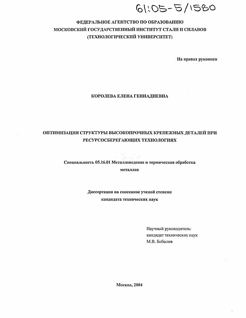 Оптимизация структуры высокопрочных крепежных деталей при ресурсосберегающих технологиях