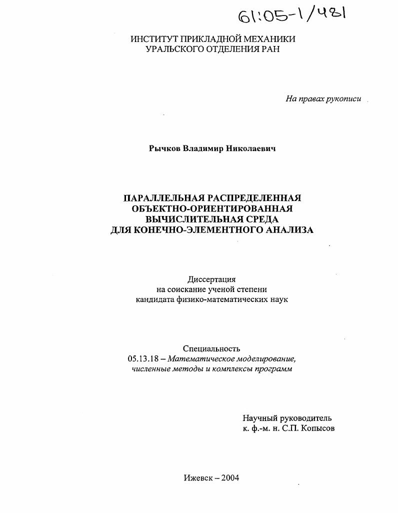 Параллельная распределенная объектно-ориентированная вычислительная среда для конечно-элементного анализа