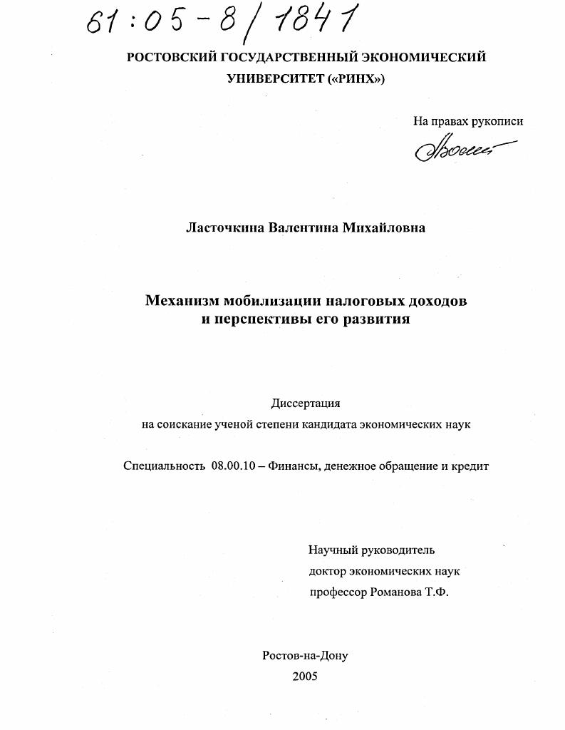 Механизм мобилизации налоговых доходов и перспективы его развития