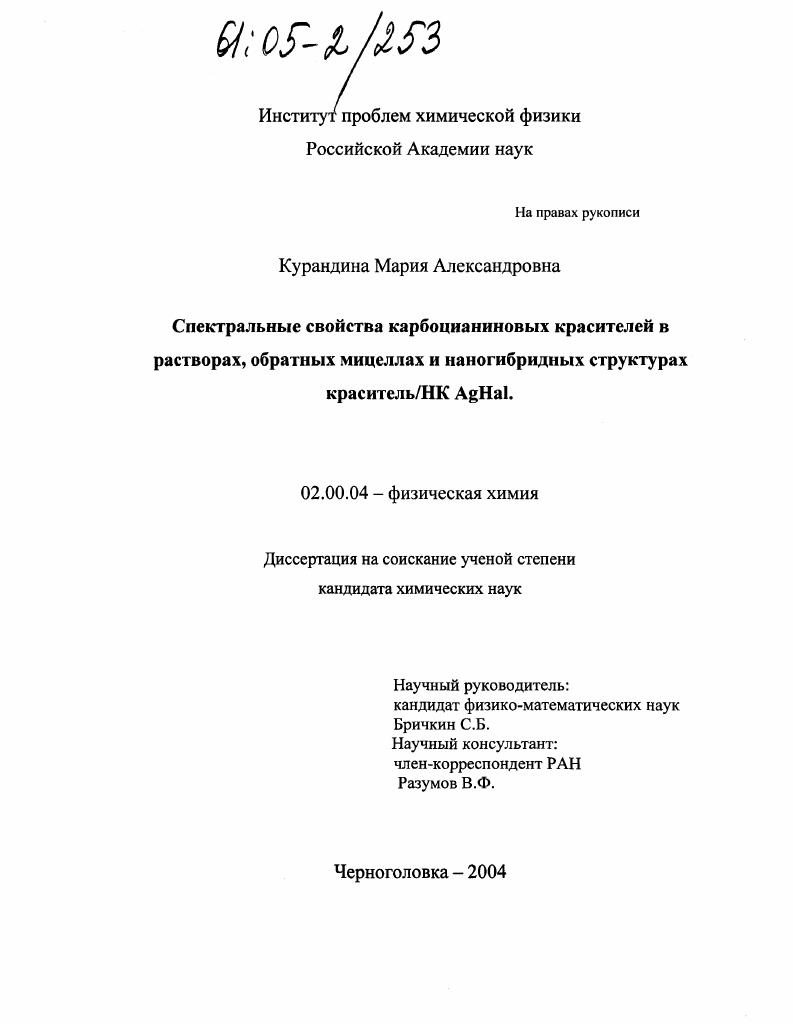 Спектральные свойства карбоцианиновых красителей в растворах, обратных мицеллах и наногибридных структурах краситель/HK AgHal