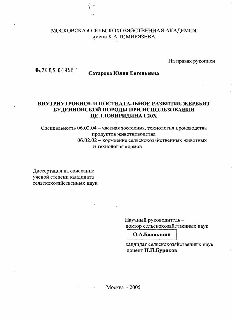 Внутриутробное и постнатальное развитие жеребят буденновской породы при использовании целловиридина Г20Х