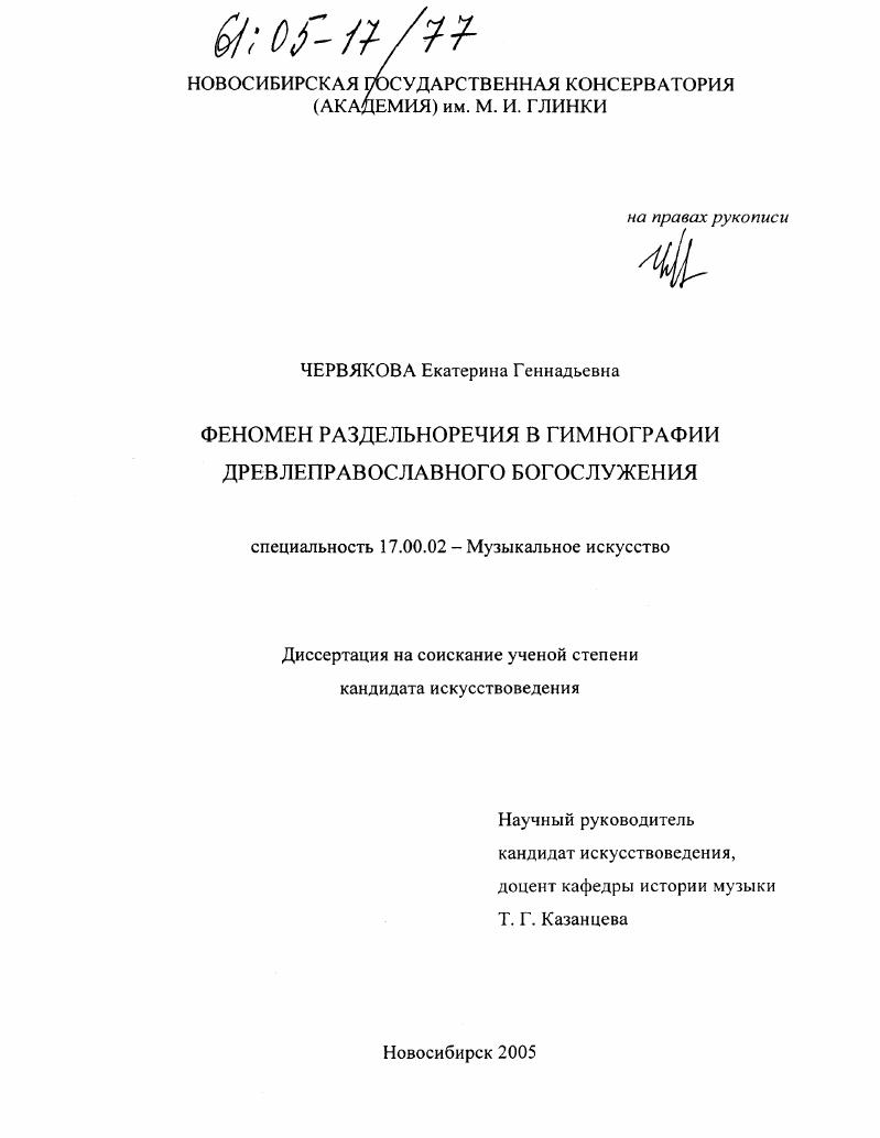 Феномен раздельноречия в гимнографии древлеправославного богослужения