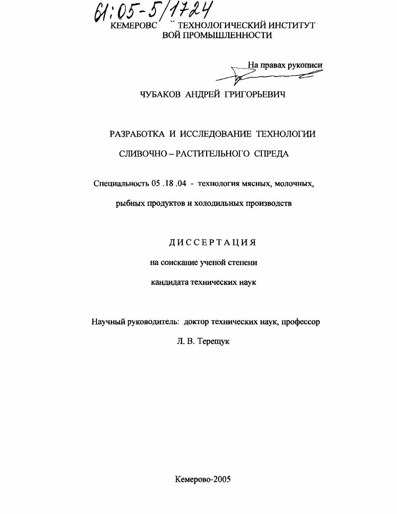 скачать диссертацию Разработка и исследование технологии сливочно-растительного спреда Разработка и исследование технологии сливочно-растительного спреда