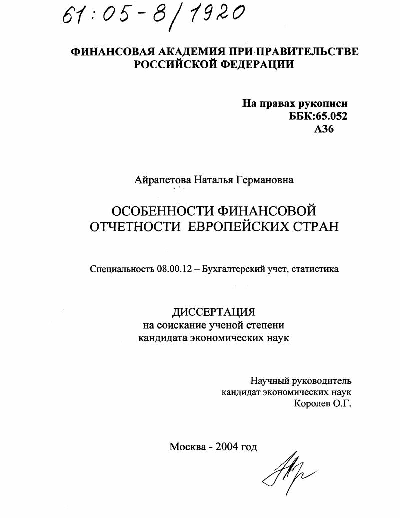 Особенности финансовой отчетности европейских стран