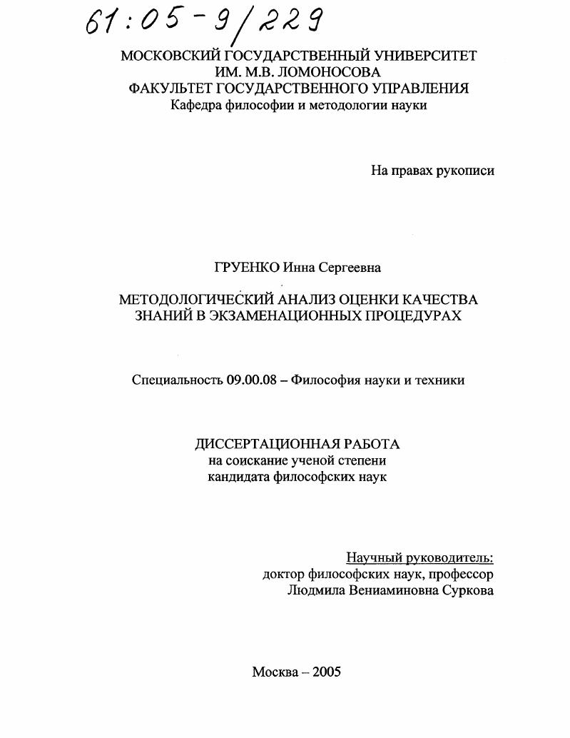 Методологический анализ оценки качества знаний в экзаменационных процедурах
