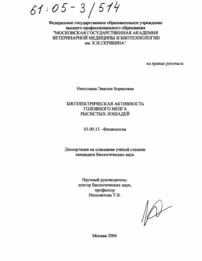 Биоэлектрическая активность головного мозга рысистых лошадей