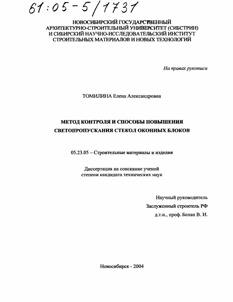 Метод контроля и способы повышения светопропускания стекол оконных блоков