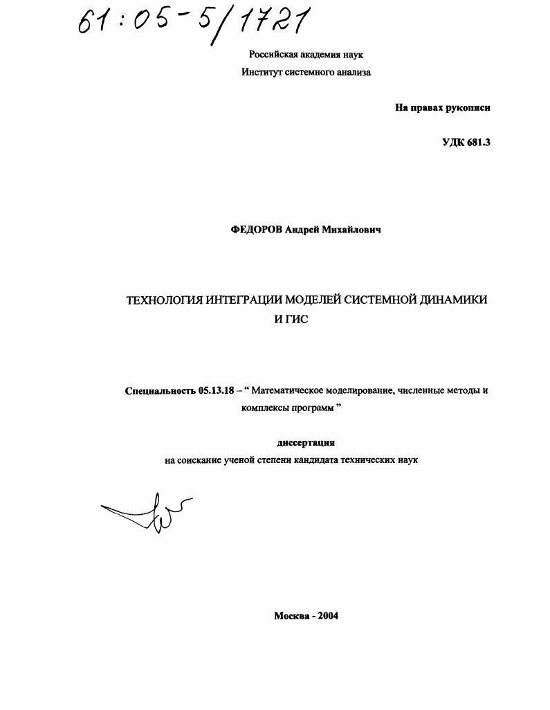 Технология интеграции моделей системной динамики и ГИС