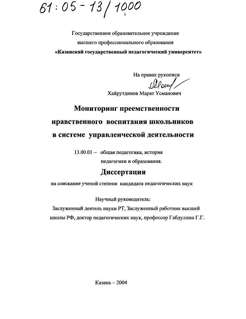 Мониторинг преемственности нравственного воспитания школьников в системе управленческой деятельности