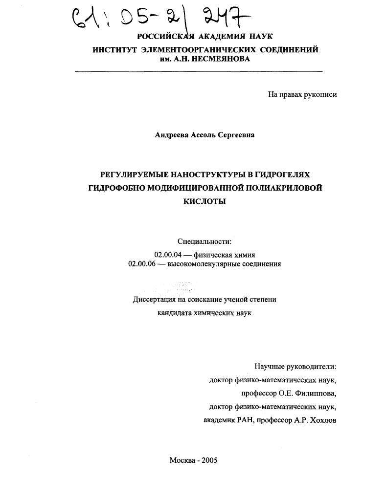 Регулируемые наноструктуры в гидрогелях гидрофобно модифицированной полиакриловой кислоты