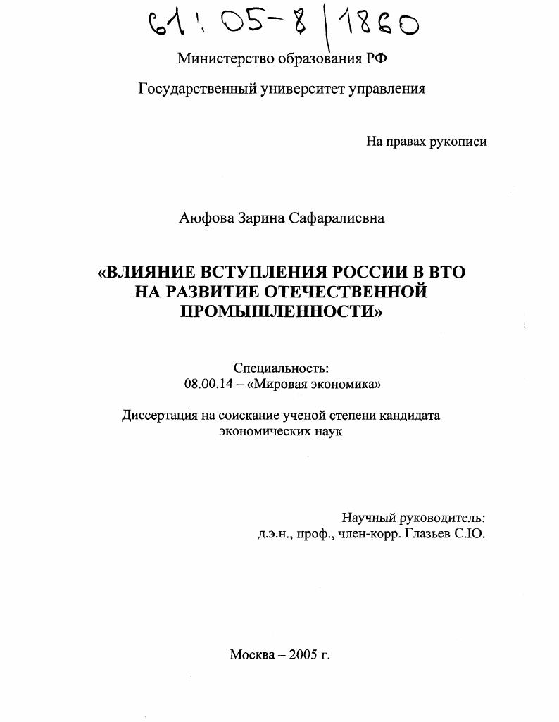 Влияние вступления России в ВТО на развитие отечественной промышленности
