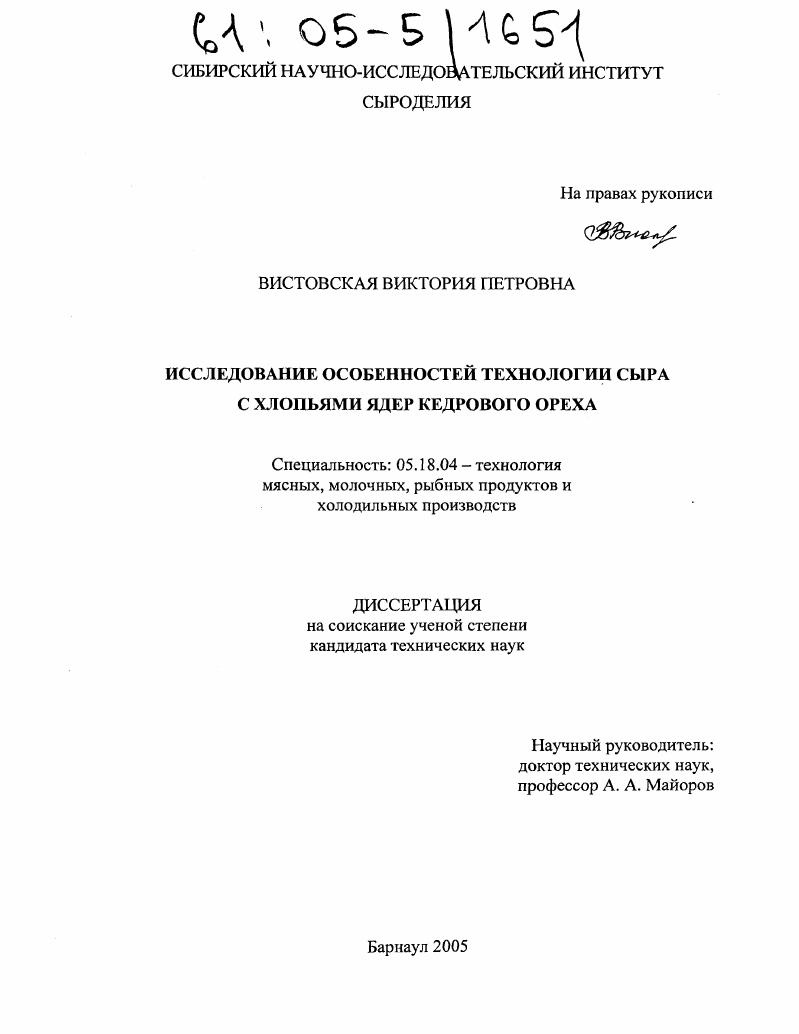 Исследование особенностей технологии сыра с хлопьями ядер кедрового ореха