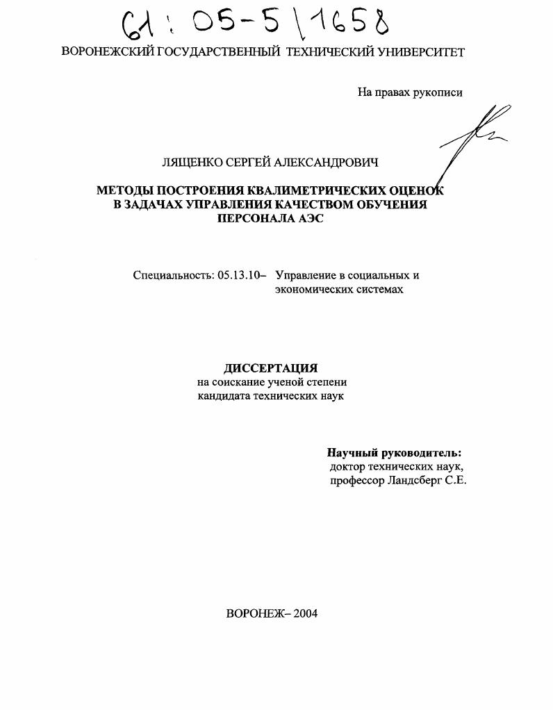 Методы построения квалиметрических оценок в задачах управления качеством обучения персонала АЭС