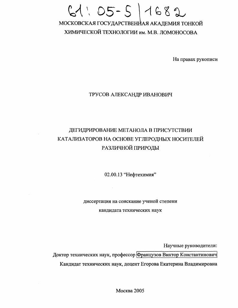 Дегидрирование метанола в присутствии катализаторов на основе углеродных носителей различной природы