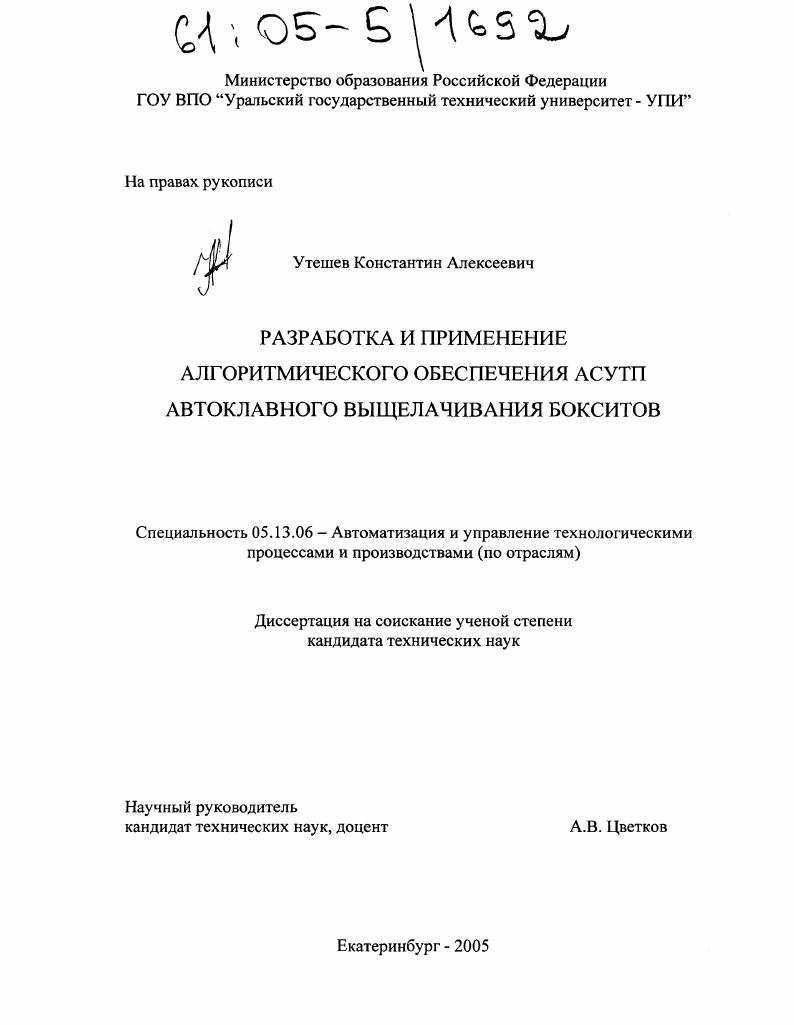 Разработка и применение алгоритмического обеспечения АСУТП автоклавного выщелачивания бокситов