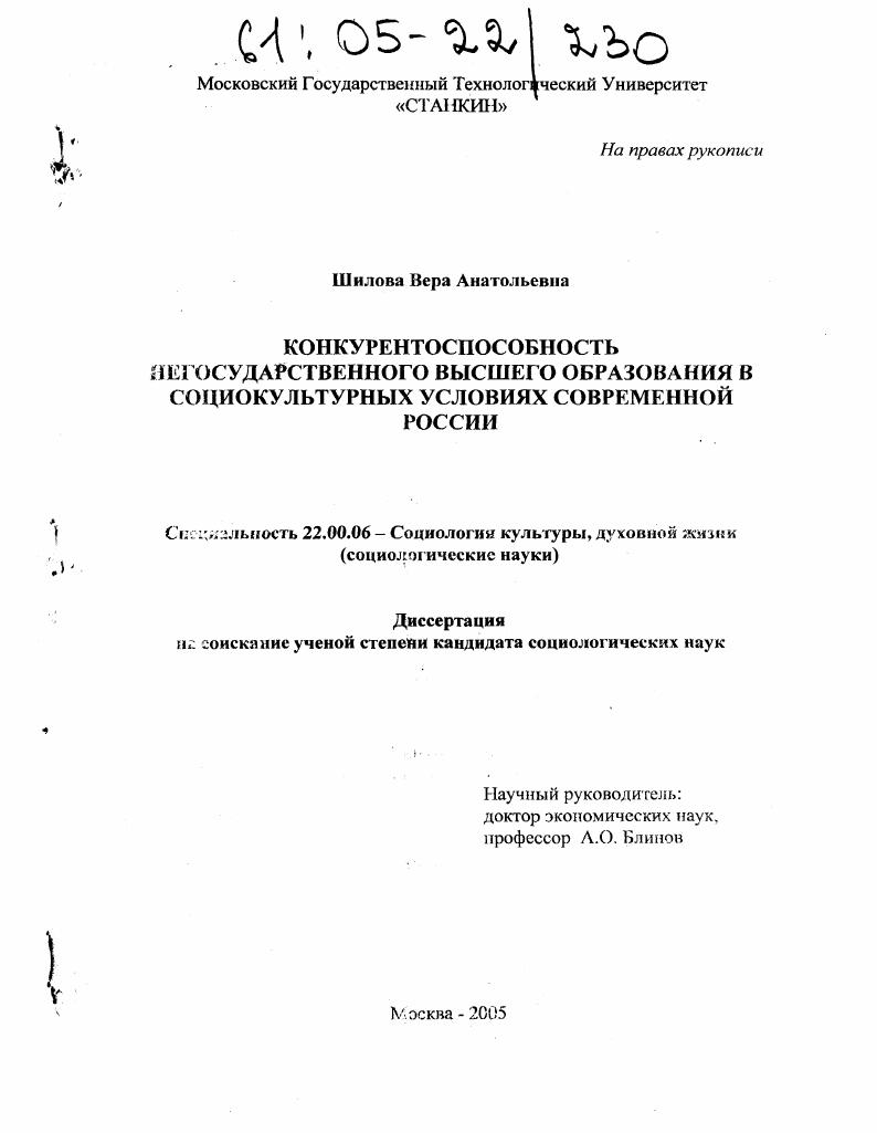Конкурентоспособность негосударственного высшего образования в социокультурных условиях современной России