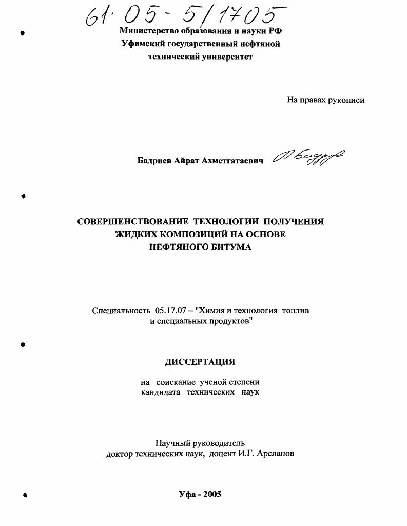 Совершенствование технологии получения жидких композиций на основе нефтяного битума